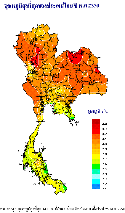 อุณหภูมิสูงที่สุดของประเทศไทย ปี พ.ศ. 2550 อุณหภูมิสูงที่สุดของประเทศไทย ปี พ.ศ. 2550