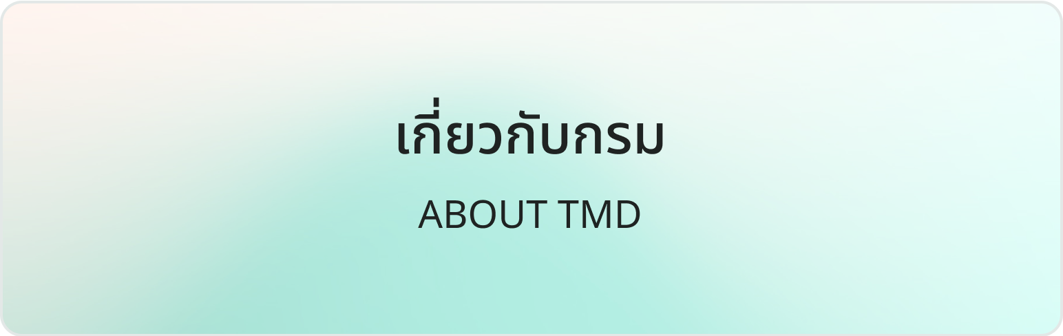 เกี่ยวกับกรม เกี่ยวกับกรม